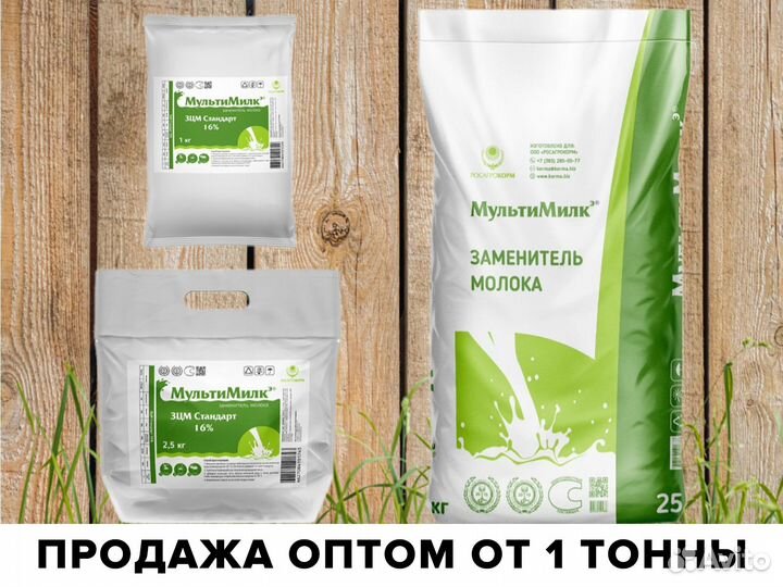 Заменитель цельного молока зцм опт от 200 кг