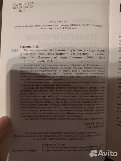Учебник для сварщиков и токарей