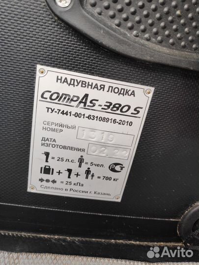 Лодка Компас 380s,мотор Сузуки 9.9