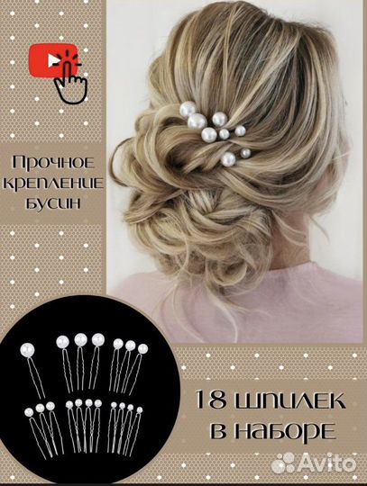 Шпильки для волос