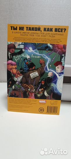 Комикс Marvel Росомаха и люди икс том первый