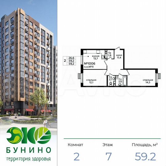 2-к. квартира, 59,2 м², 7/16 эт.