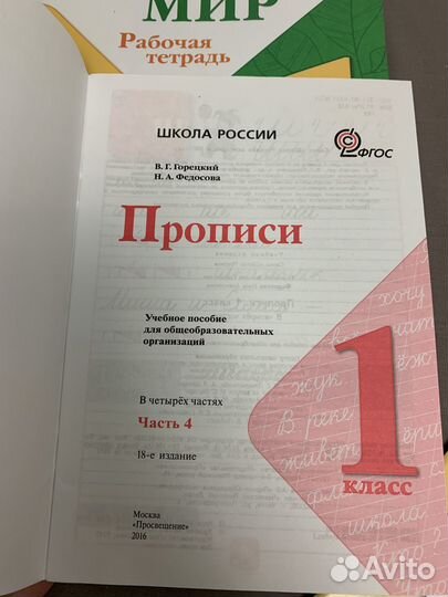 Рабочие тетради 1 класс, изд. Просвещение, 5 шт