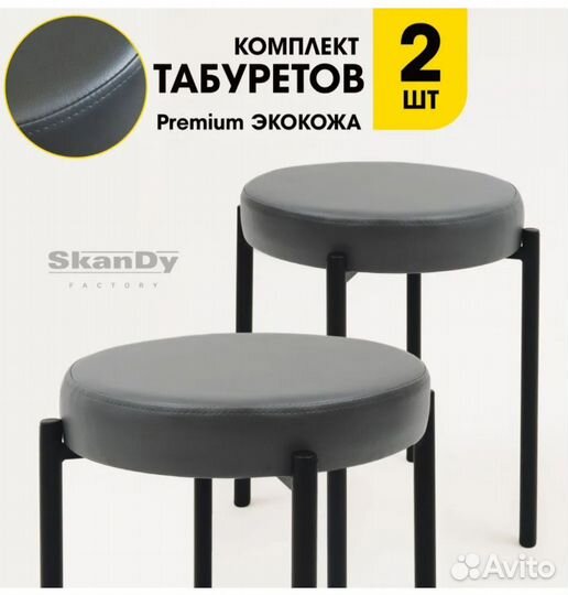 Табуретка 2 штуки