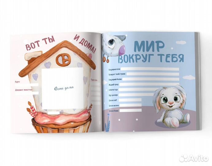 Альбом развития 0-2 года