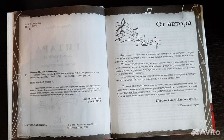Самоучители игры на гитаре