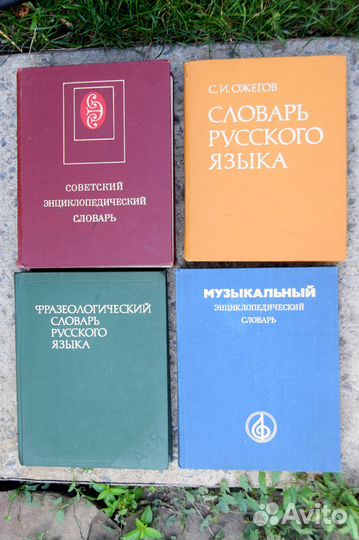 Энциклопедии, словари