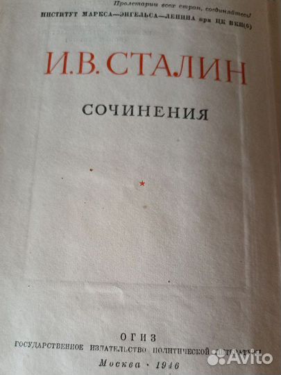 Собрание сочинений И.Сталина