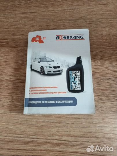 Сигнализация с автозапуском бу