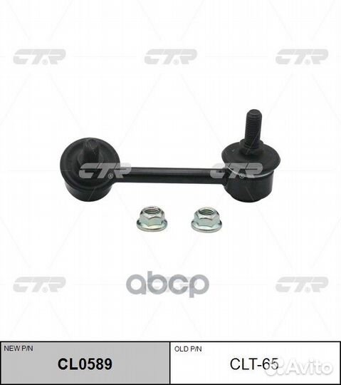 Стойка стабилизатор задний левая Toyota/CTR/ CL