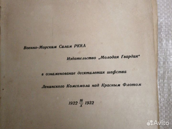 Книга Морская практика 1932