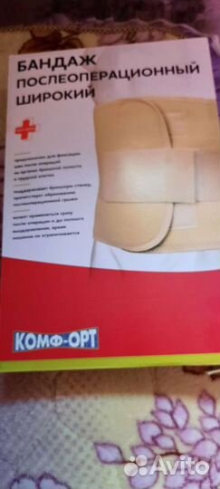 Бандаж послеоперационный на брюшную полость