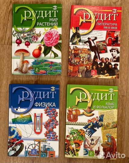 Энциклопедии эрудит