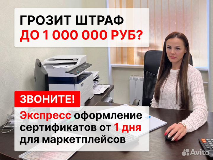 Сертификация товаров под ключ