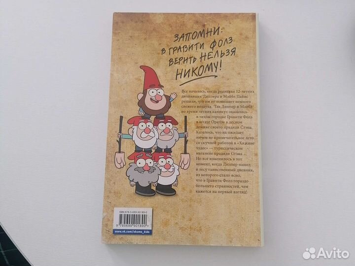 Гравити фолз роман