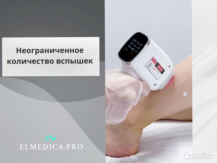 Диодный лазер El'Medica MaxOne 1200в 2024