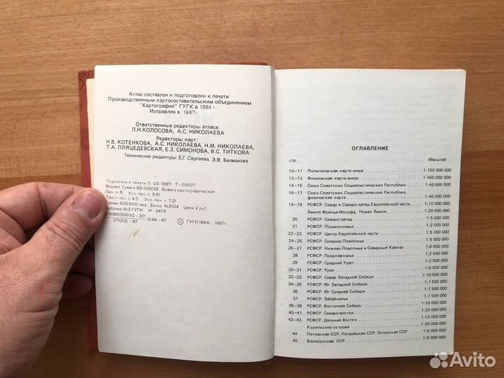 Малый атлас мира 1987 г (ред. Колосова)