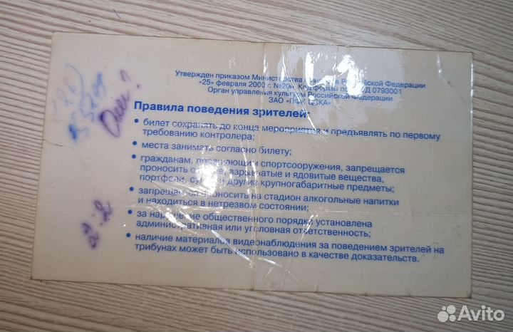 Билеты цска 2000-х футбол