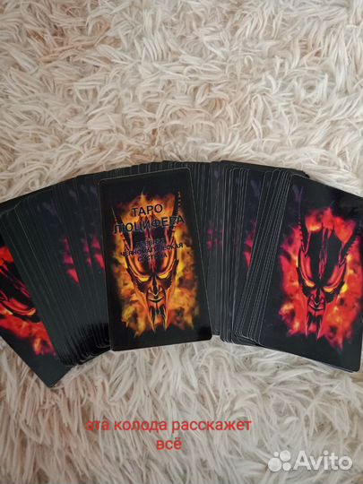 Карты Таро