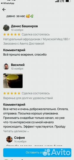 Медовая смесь для активности мужчин