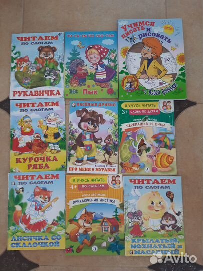 Букварь и книги по слогам