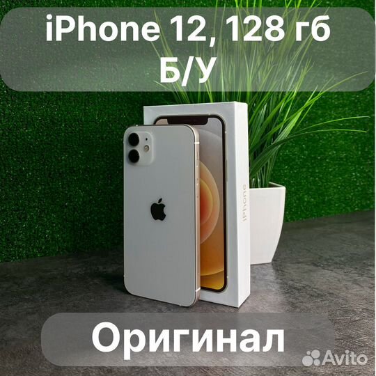 iPhone 12, 128 ГБ