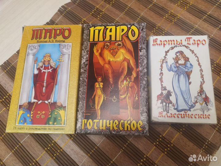 Карты таро (цена за три)