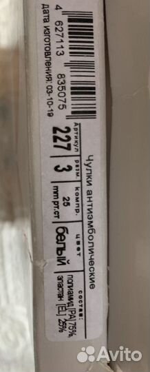 Чулки антиэмболические Ergoforma, компрессионные