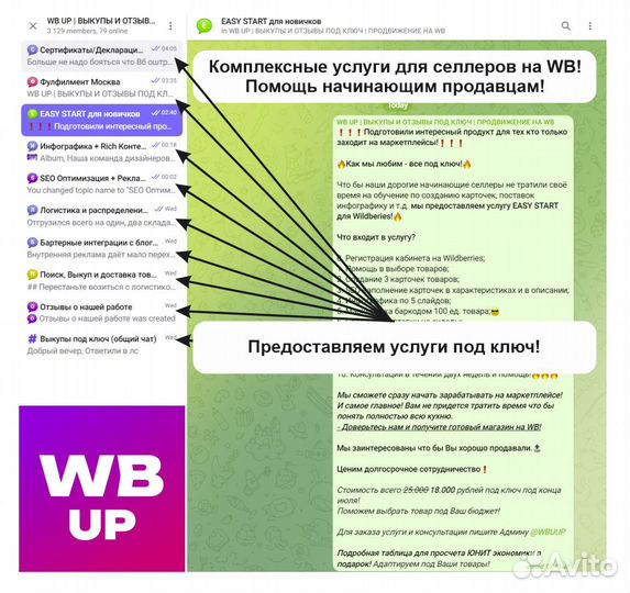 Открытие магазина на Wildberries под ключ - Маркир