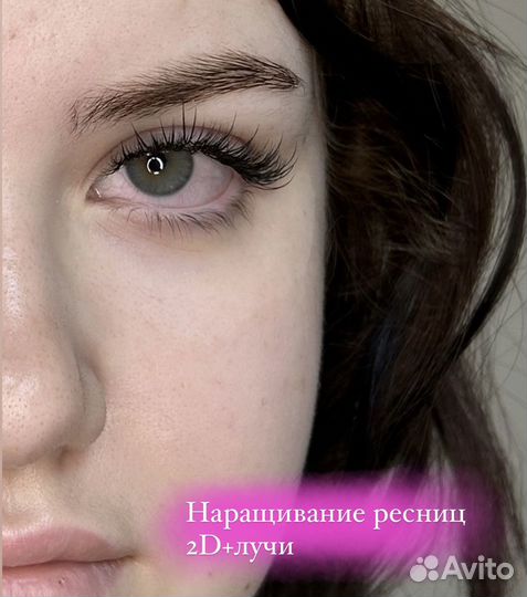 Брови/ Ламинирование ресниц/Наращивание ресниц