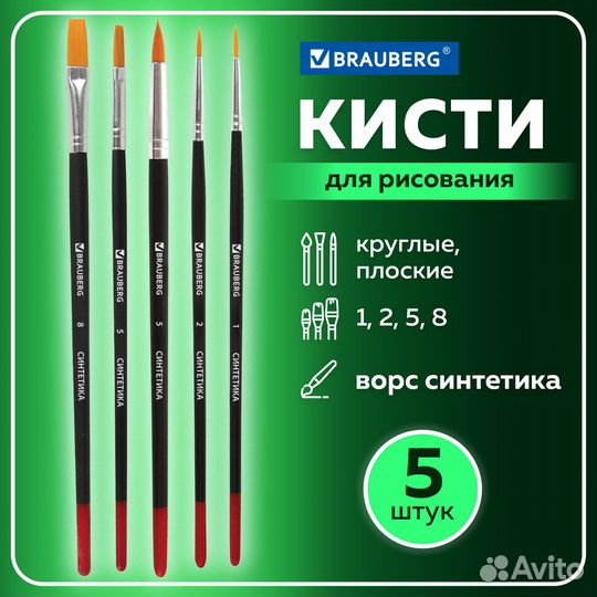 Кисти brauberg, набор 5 шт. (синтетика, круглые №