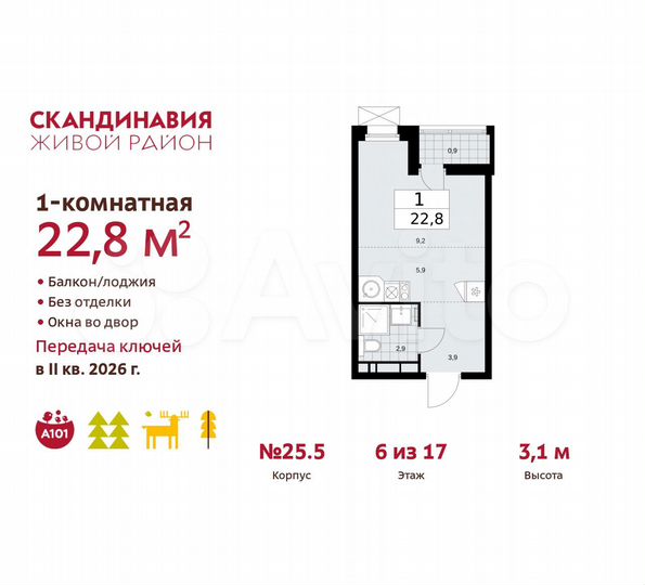 Квартира-студия, 22,8 м², 6/17 эт.