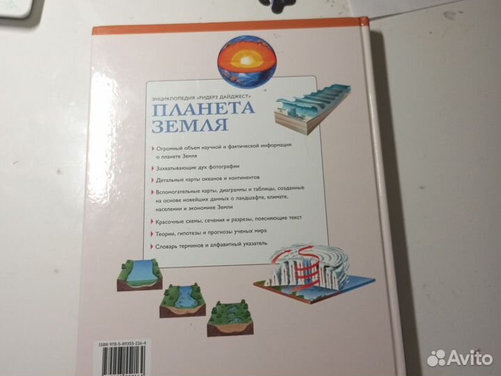 Энциклопедия Планета земля