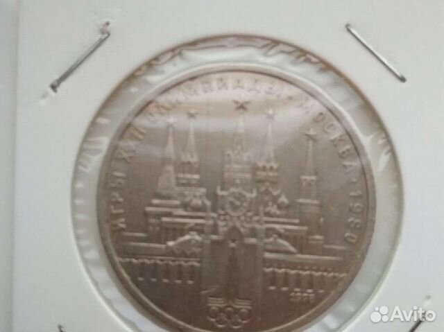 1 рубль 1980 год Олимпийские игры в Москве