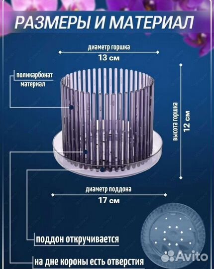 Горшок для орхидеи Корона
