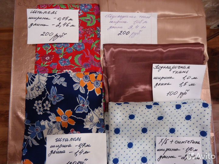 Отрезы ткани из СССР