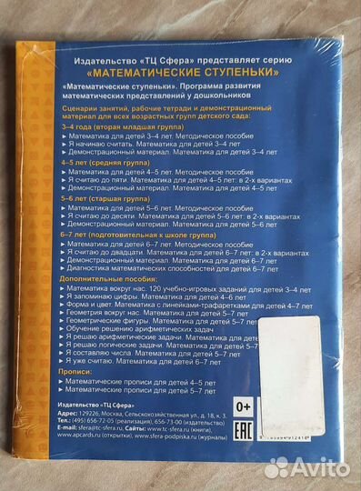 Подготовка к школе Колесникова Е.В