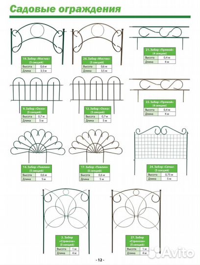 Заборчик садовый