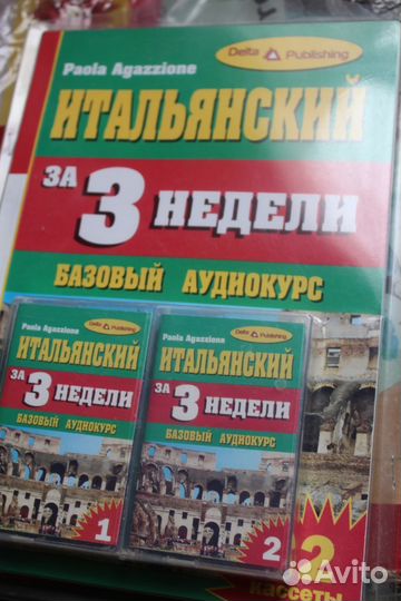 Базовый курс итальянский язык (аудиокурс)