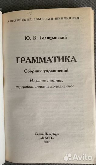 Сборник упражнений по грамматике английского языка