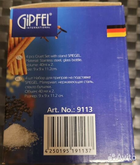 Наборы для приправ Gipfel новые
