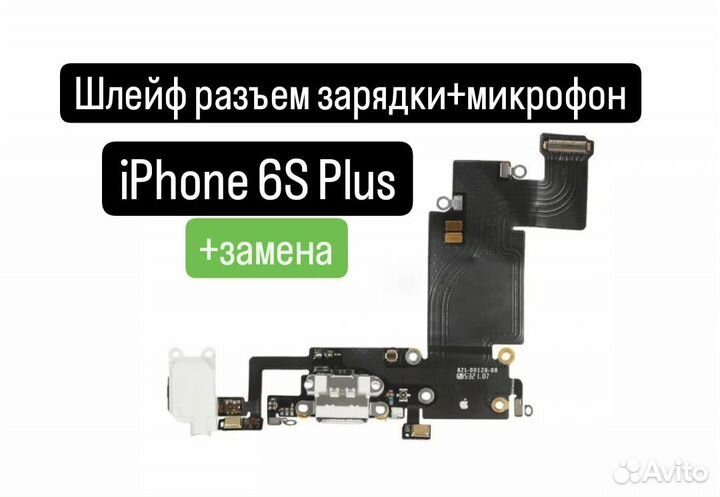 Шлейф для iPhone 6S Plus разъем зарядки+микрофон