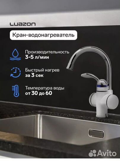 Кран водонагреватель проточный новый