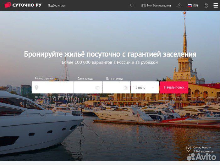 Продвижение отелей, гостиниц, размещение на сайтах