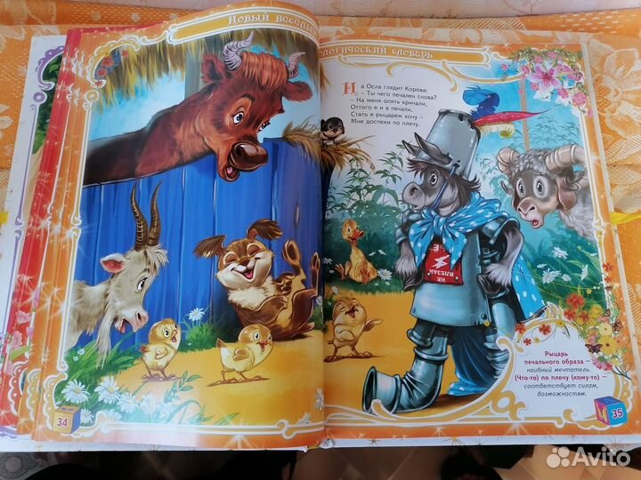 Книга детский словарь