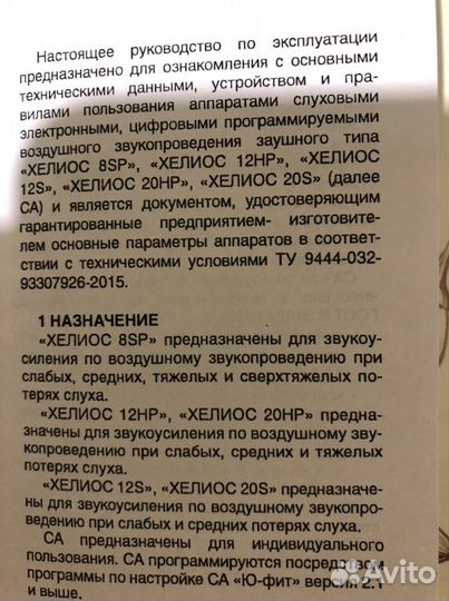 Слуховой аппарат хелиос 8 SP цена указана за два