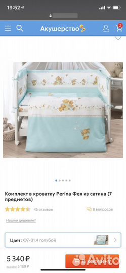 Комплект постельного белья Perina из 7 предметов