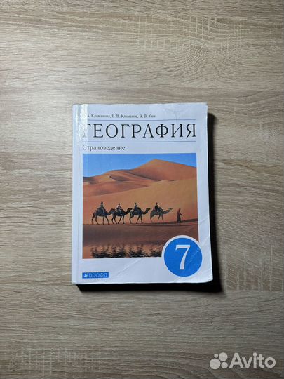 Учебник по географии 7 класс