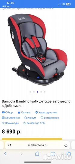 Детское автокресло от 0 до 3 лет