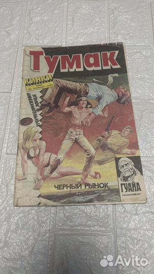 Комикс Тумак